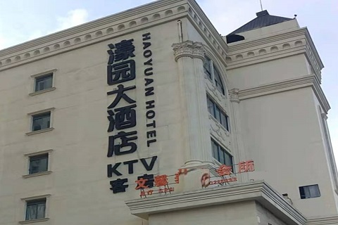 黄山濠园会KTV消费价格